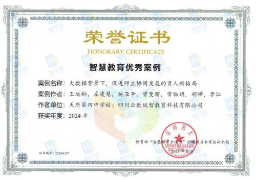 云数赋智，慧学星入选2024年度教育部智慧教育优秀案例